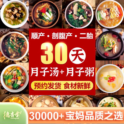 月子餐30天食材营养粥汤料包套餐