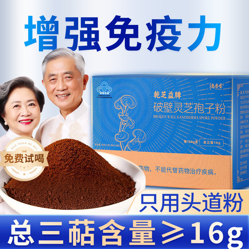 总三萜含量16%  增强免疫力 品质金奖