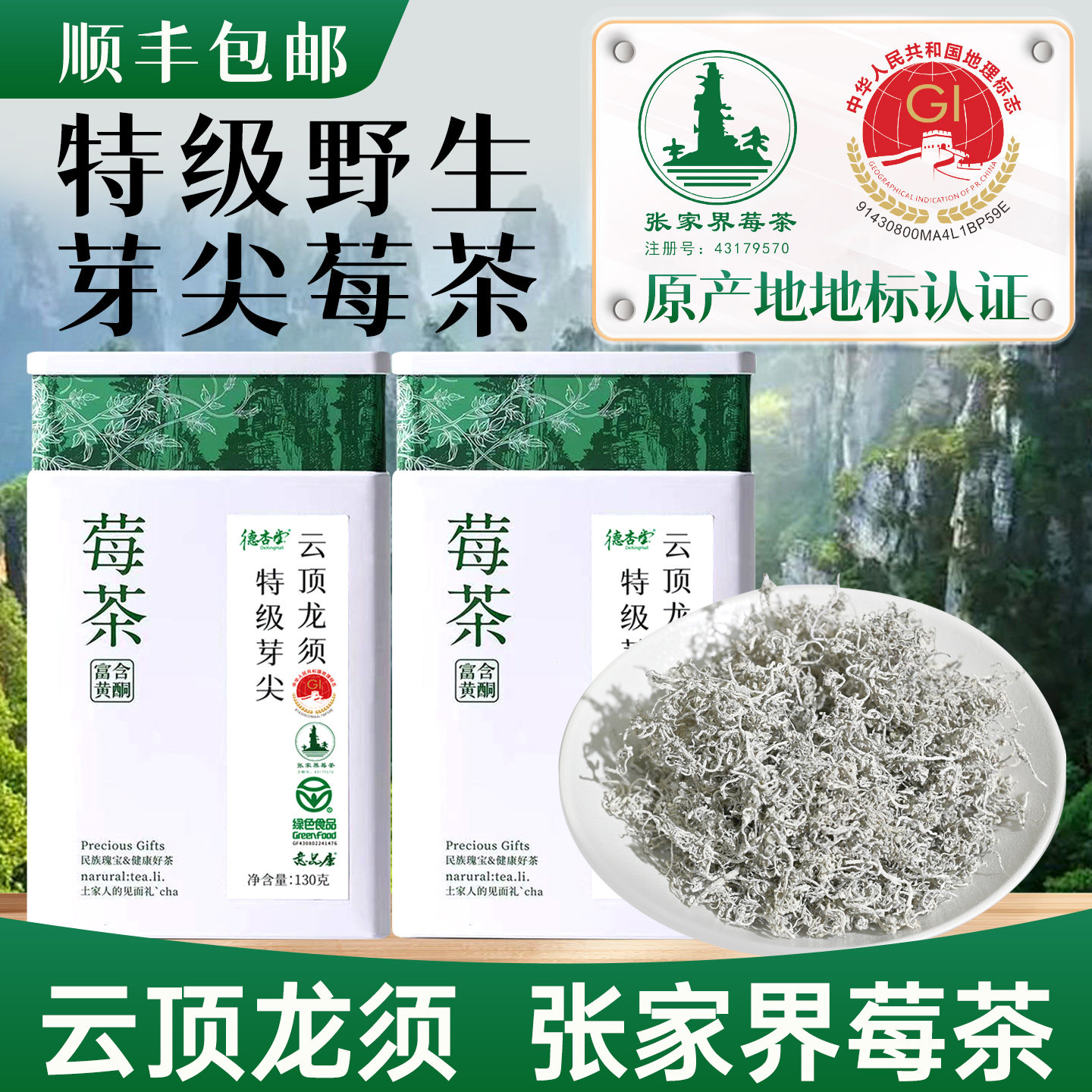 莓茶张家界特级野生芽尖霉茶官方旗舰店湖南永顺土特产非恩施藤茶