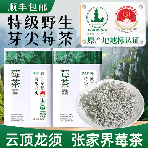 莓茶张家界特级野生芽尖霉茶官方旗舰店湖南永顺土特产非恩施藤茶