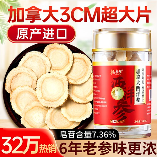 加拿大进口西洋参片6年老参大片