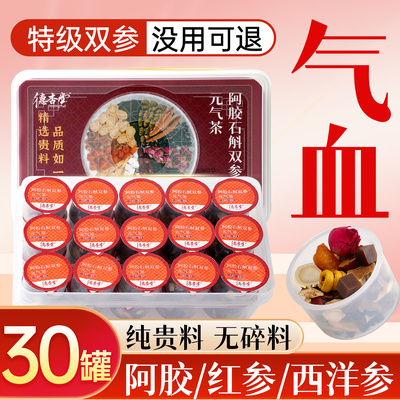 双参阿胶补气血女生补气养血养生茶女人调理小罐茶美容养颜旗舰店