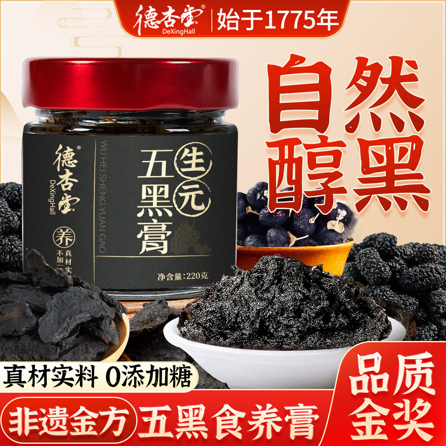 【非遗金奖】首乌黄精五黑膏桑椹膏黑枸杞养发茶养生膏官方旗舰店