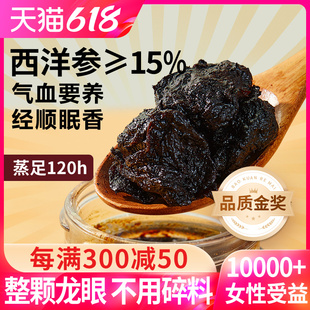 官方旗舰店气血 西洋参玉灵膏正品 古法蒸制双补 玉林桂圆龙眼肉