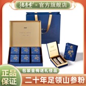 12瓶礼盒装 德杏堂正品 长白山足龄野山参粉1.5g
