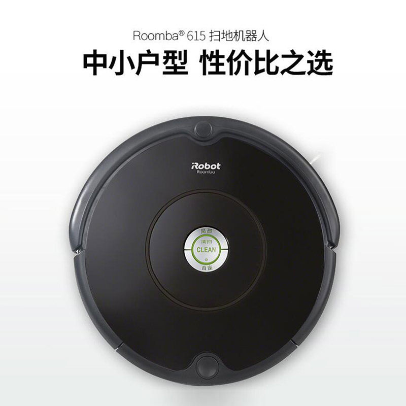 iRobot615惊爆低价智能规划式导航扫地机器人全自动回充防碰撞