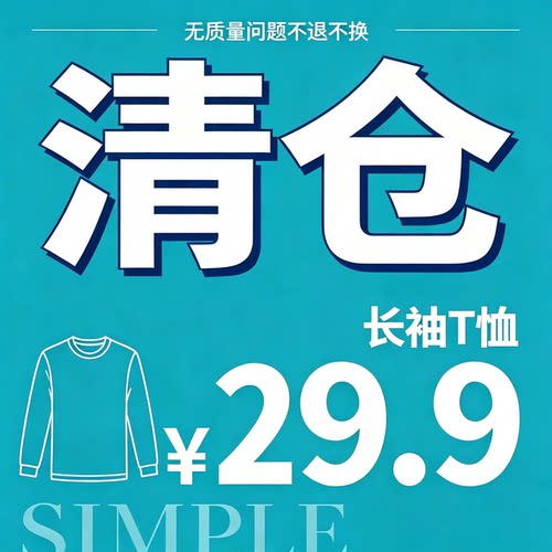 清仓长袖T恤合集29.9捡漏