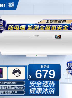 海尔60升电热水器EC6001-HC3新 2200W速热 金刚三层胆 安全防电墙