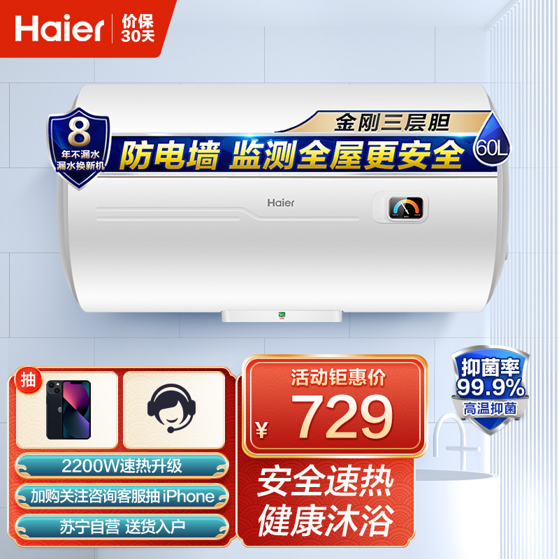 海尔40升电热水器EC4001-HC3新 2200W速热 金刚三层胆 安全防电墙