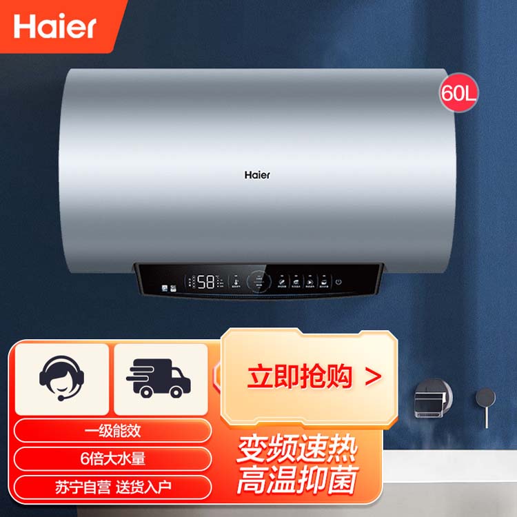 海尔(Haier)60升电热水器 家用3300W变频速热一级能效节能正品DS6