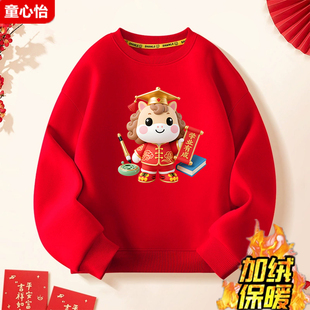 男童拜年服儿童本命年红色新年衣服中大童女孩马年卫衣2026过年服