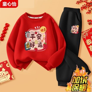 儿童红色加绒新年卫衣套装2026新款女孩马年中大童拜年服男童冬装