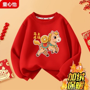 儿童红色加绒新年卫衣2026新款女孩马年拜年衣服男童过年保暖冬装