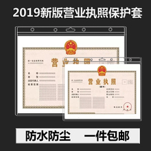 A3掛墻稅務登記證件套 塑料三五證合一工商營業執照保護套a3正本a4證書副本保護套塑料封皮證照框A4 威禹新版