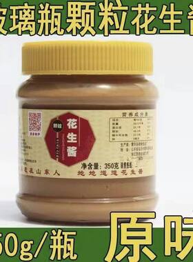 山东小李颗粒型花生酱纯