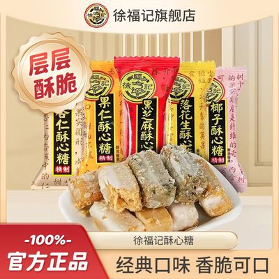 ！新疆包邮西藏徐福记酥