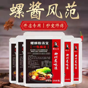 D螺太宗螺蛳粉汤料正宗柳州螺丝粉底调料包螺狮粉配料开店专用螺