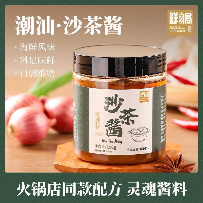 潮汕特产沙茶酱牛肉粿条牛肉丸火锅蘸酱炒牛肉调料家用罐装沙爹酱