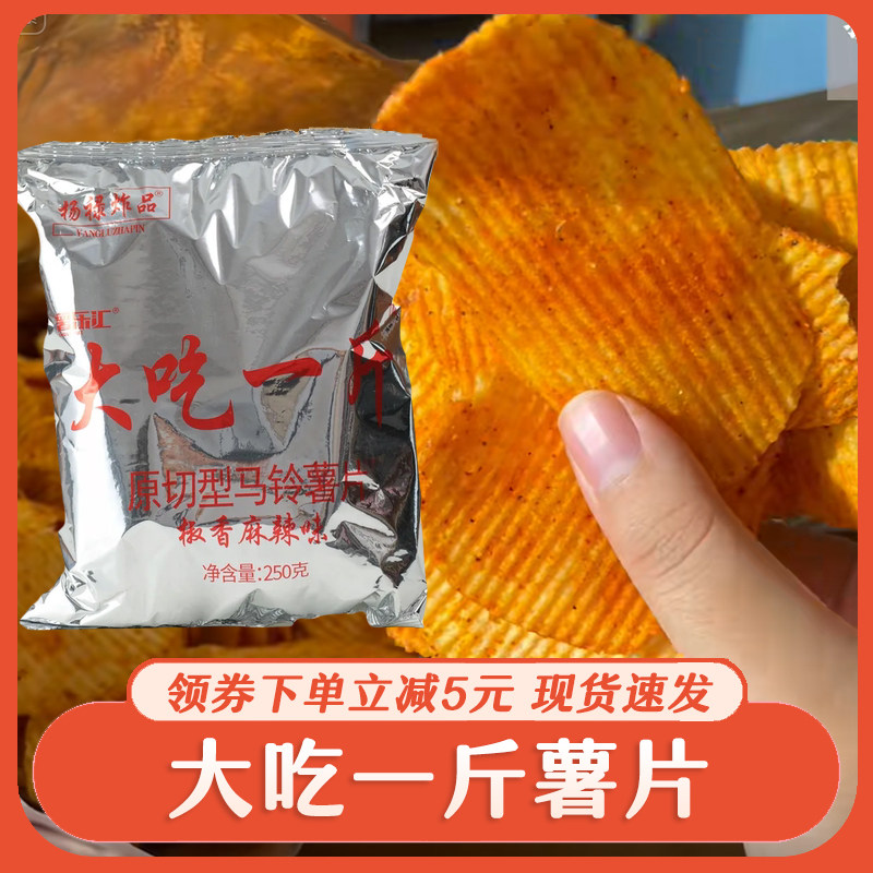 ！新疆包邮西藏大吃一斤1斤云南原切薯片袋装童年回忆休闲零食大