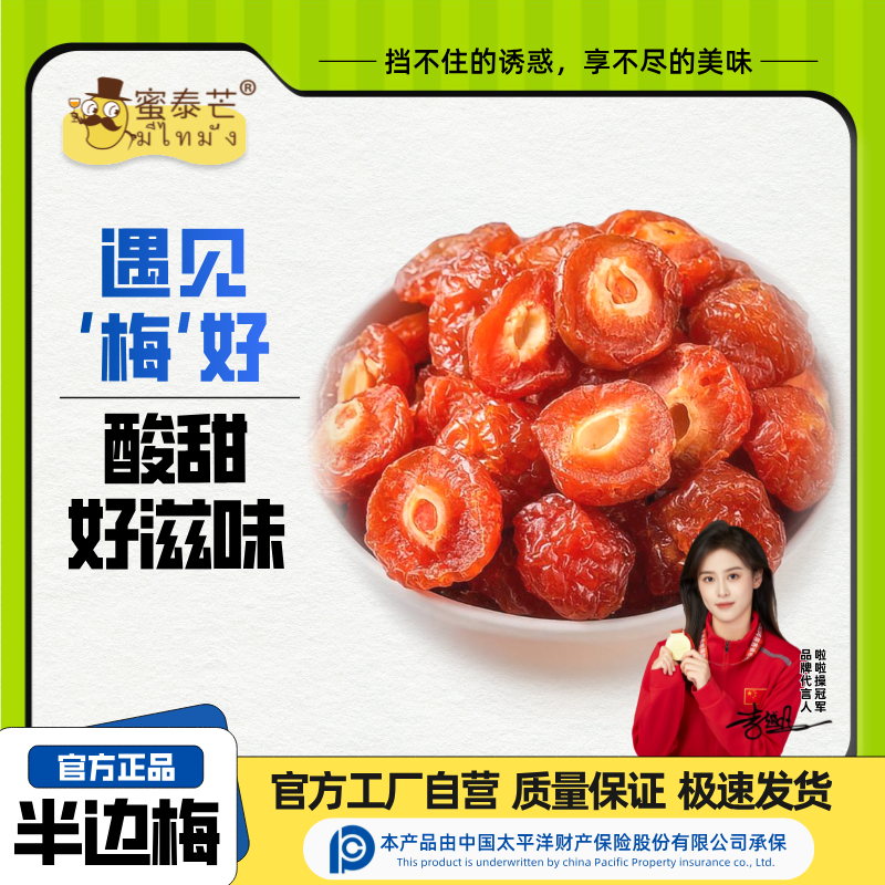 !新疆包邮西藏蜜泰芒2斤半边梅干玫瑰半李肉酸甜蜜饯60克休闲解馋