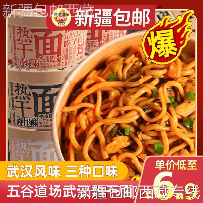 [新疆包邮西藏]@五谷道场非油炸武汉热干面正宗免煮速食桶泡面香