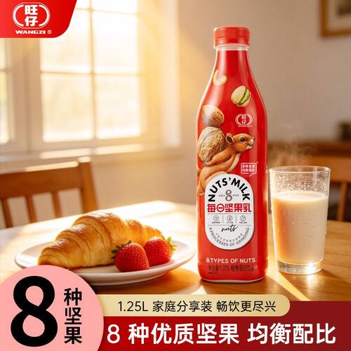DDDD旺仔每日坚果乳 1.25L*2 瓶 多种坚果均衡搭配 植物蛋白饮品