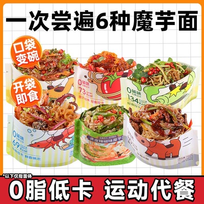 青芥麻酱味魔芋面低0免煮即食脂肪代餐主食饱腹魔芋粉丝袋装速食