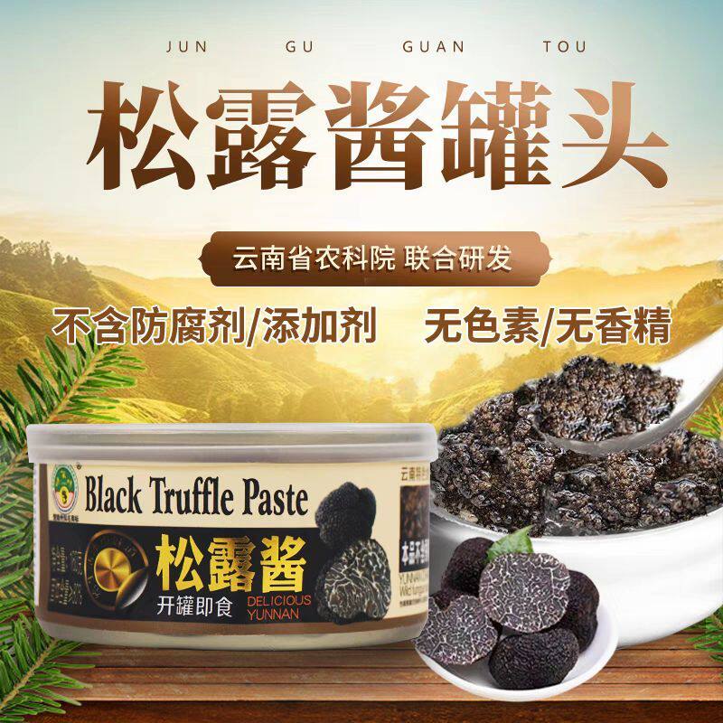 !新疆包邮西藏黑松露酱松