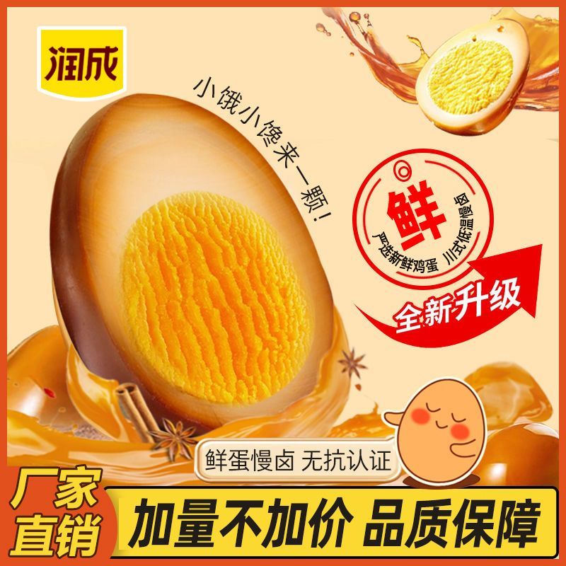 润成盐焗鸡蛋五香卤蛋无壳蛋茶叶蛋即食泡面搭档学生解馋休闲零食