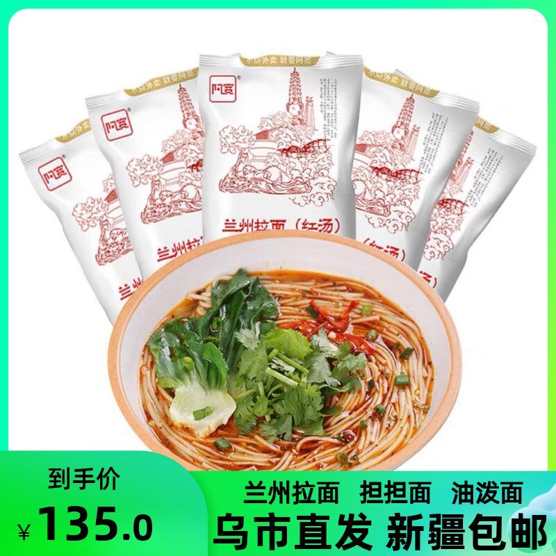 [新疆包邮]川香厨房兰州拉面牛肉面红油速食阿宽白家担担面汤料油