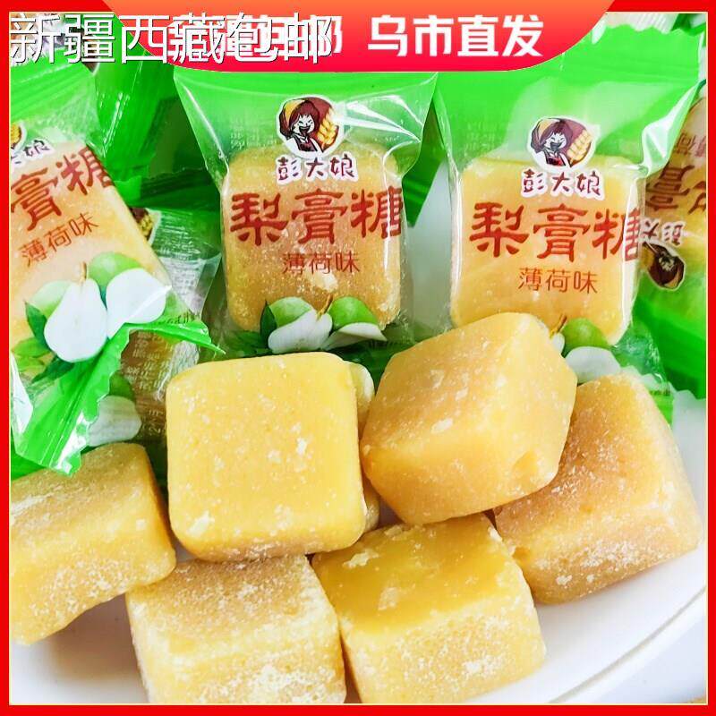 ￥新疆包邮西藏彭大娘梨膏糖清凉润喉化痰薄荷糖果手工年货迎宾招