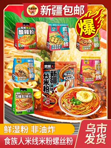 [新疆包邮]食族人酸辣粉肥汁米线番茄牛腩粉螺蛳粉爆肚粉袋装爆辣