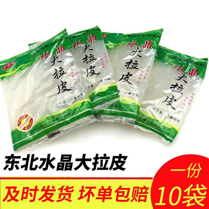 ￥新疆包邮西藏东北大拉皮鲜粉皮凉皮湿粉皮凉拌粉土豆粉水晶大拉