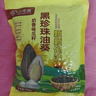 三龙源黑珍珠油葵小瓜子散装五香奶油味内蒙古原味熟瓜子油葵瓜子