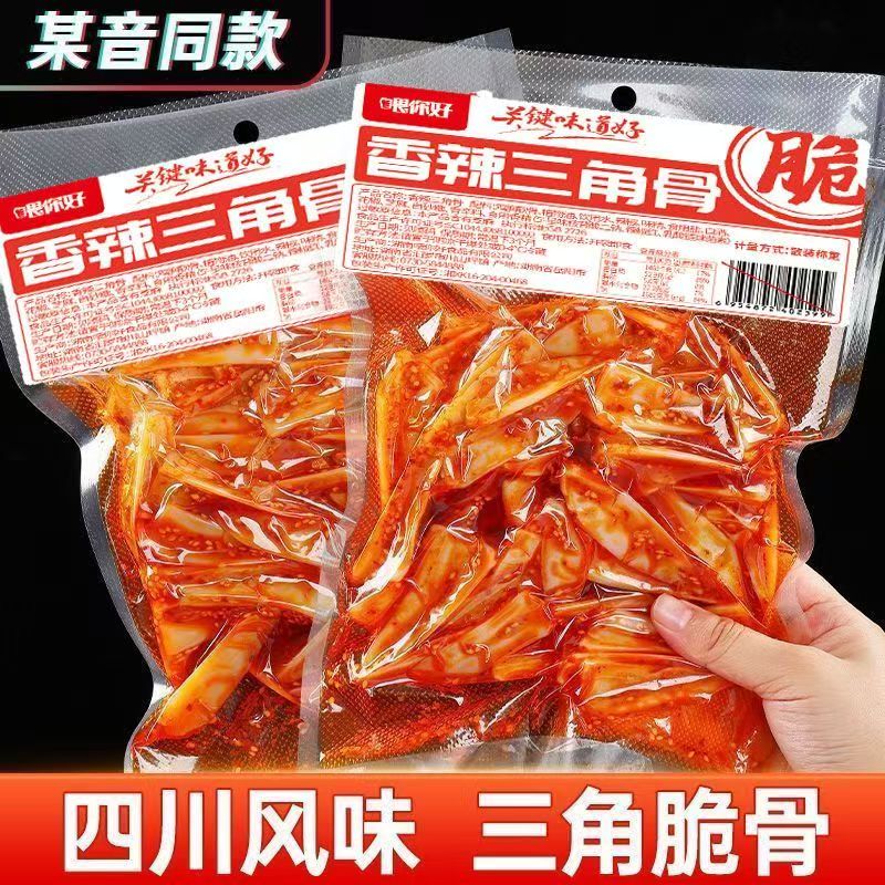 冷吃三角骨孜然川味椒麻带肉脆骨肉非即食虾零食1袋