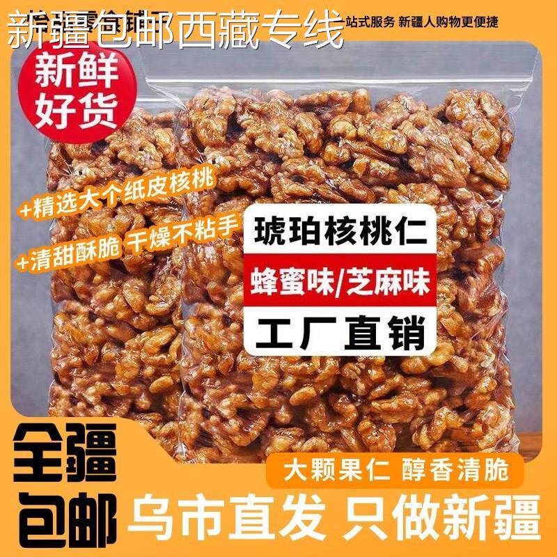 ￥新疆包邮西藏()[]新货蜂蜜味琥珀核桃仁罐装500g纸皮核桃仁干果