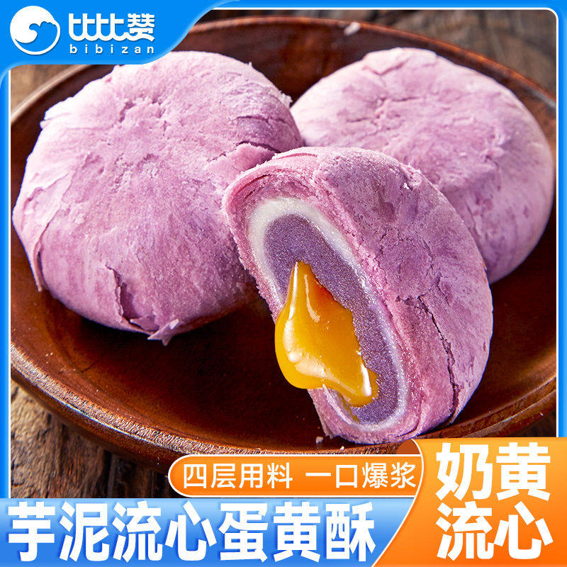 !新疆包邮西藏比比赞芋泥