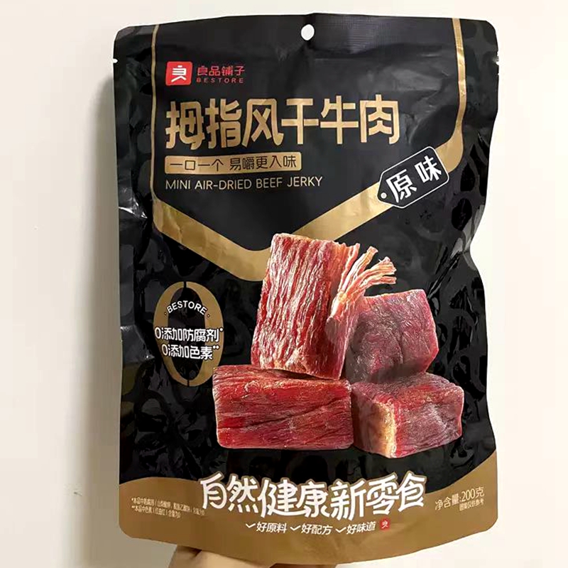 ！新疆包邮西藏风干牛肉干200g办公解馋充饥休闲零食拇指风干牛肉