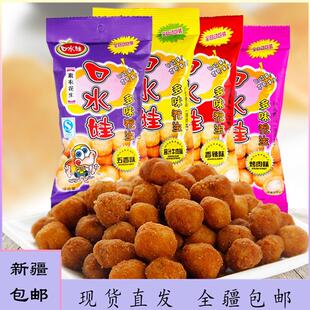￥新疆包邮西藏口水娃多味花生8包 牛肉味/香辣/烤肉五香特产炒货