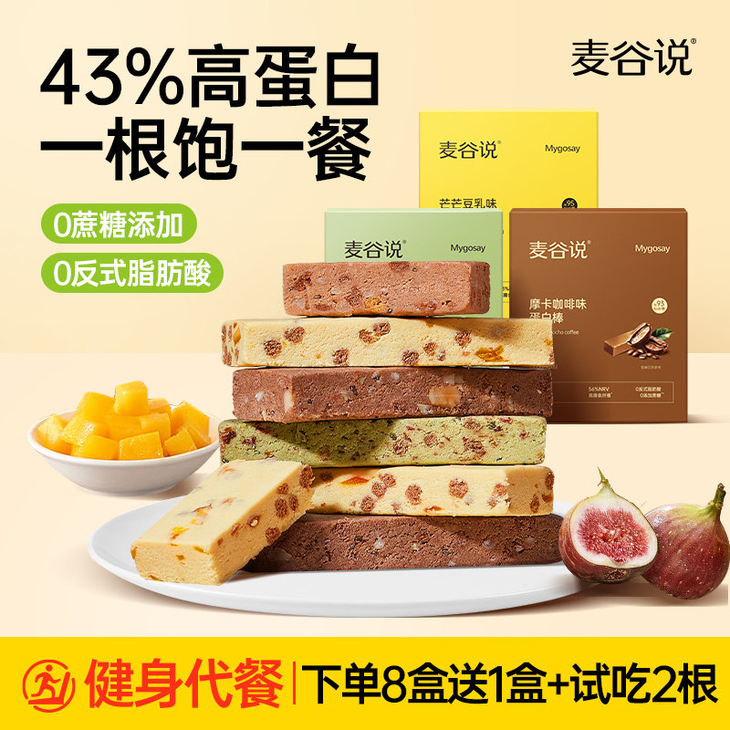 麦谷说蛋白棒代餐饱腹食