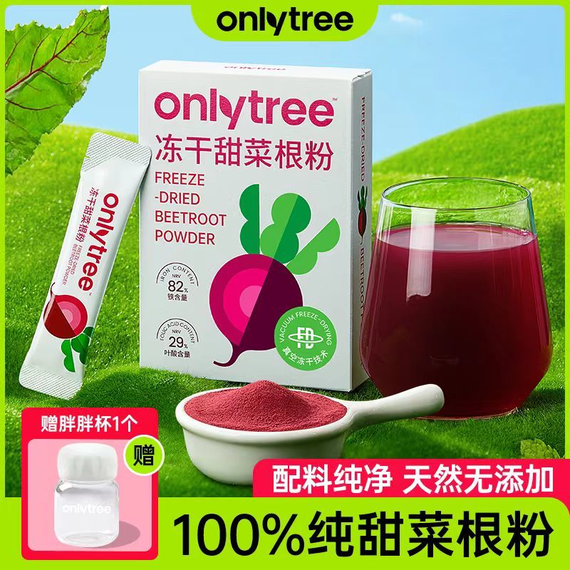 !新疆包邮西藏OnlyTree甜