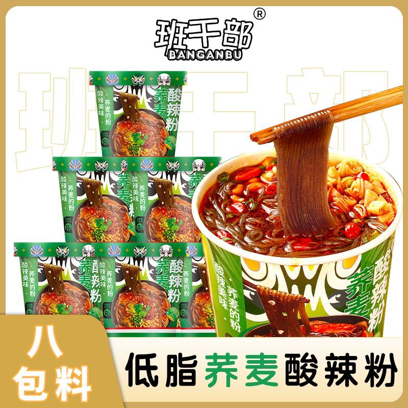!新疆包邮西藏班干部酸辣粉荞麦桶装免煮冲泡重庆酸辣粉饱腹非油
