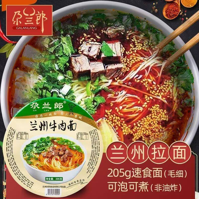 尕兰郎兰州牛肉面整箱装拉面方便面特产汤料特色速食桶