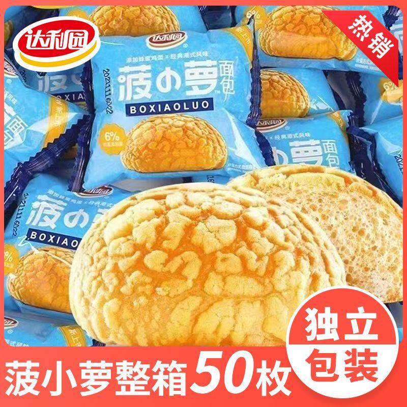达利园30g菠小萝面包西式糕点独立包装学生早餐菠萝包散装整箱