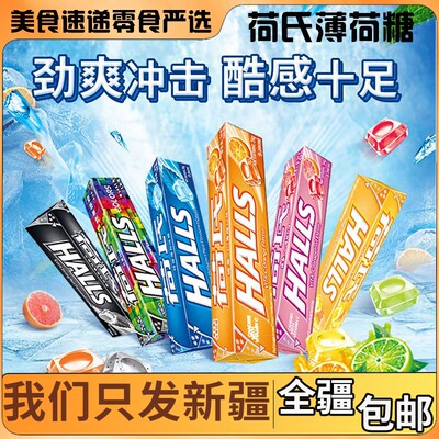 [新疆包邮]荷氏薄荷糖午夜风暴特强薄荷糖口香糖润喉清凉糖果水果