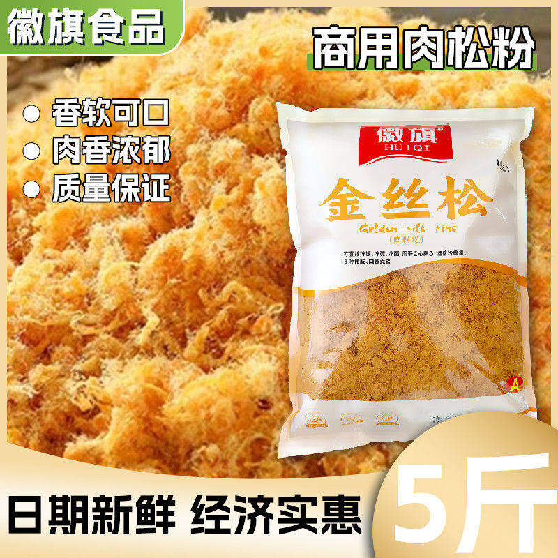 DD徽旗肉粉松商用大用包装寿司饭团专用粉糕点烘焙原材料商摆摊肉