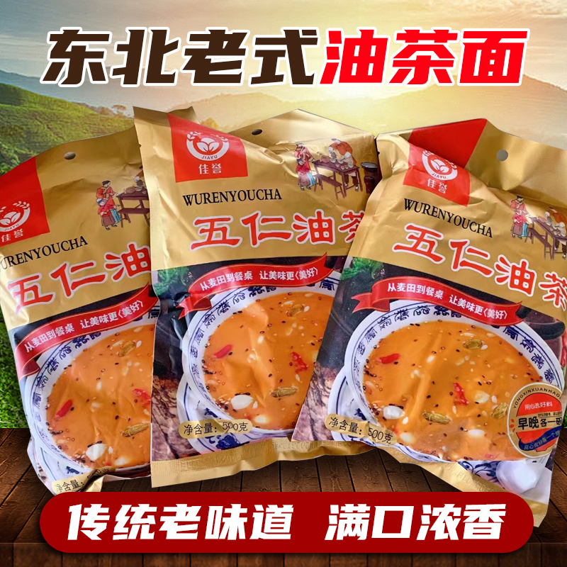 ！新疆包邮西藏东北特产油茶面八宝油茶老式油炒面纯手工五仁油茶