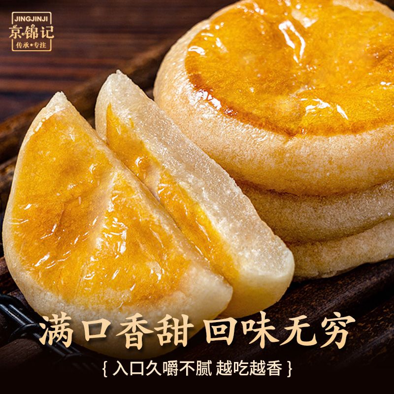 京锦记独即食立包装正宗老婆饼正宗老牌子软糯香甜湖南怀旧糕点