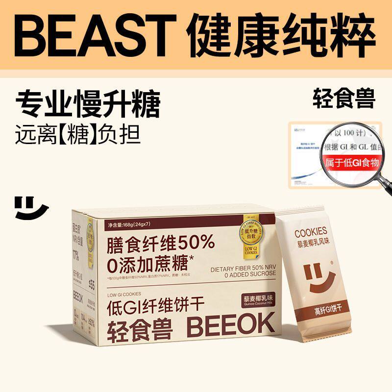 ！新疆包邮西藏SMEAL轻食兽藜麦椰乳低GI饼干代餐膳食纤维苦荞黑