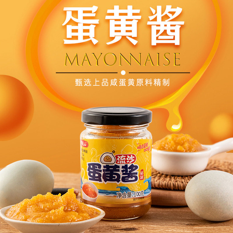 鸭蛋黄酱咸蛋黄酱家用瓶装流沙拌面酱下饭酱浓厚咸蛋黄图片